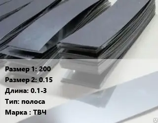 Тантал 200х0.15 L=0.1-3 полоса Марка: ТВЧ